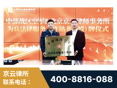 攀枝花-北京京云律师事务所与《北京晚报》达成战略合作
